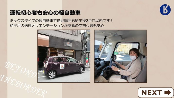 安全に運転する様子