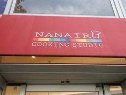 カラフルな看板の施設外観