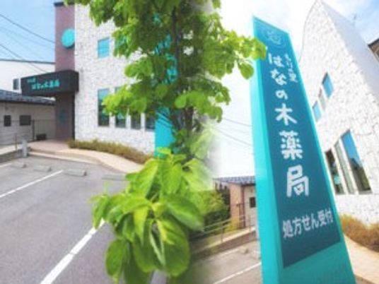 施設外観の看板  