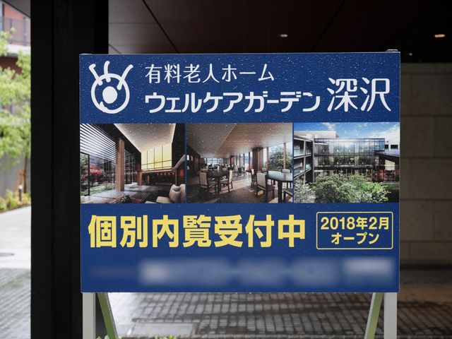 案内看板のイメージ 外観 2018年2月オープンの明るく快適な空間が魅力の施設に浸る、誇り高きスタッフを目指しませんか。