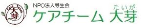 ケアチーム大芽 介護職・ヘルパー（日勤専従）（パート・アルバイト）