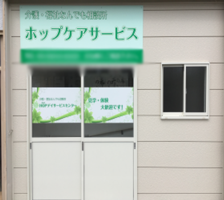 看板の外観