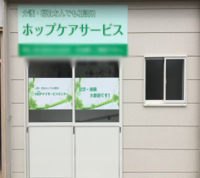 看板の外観