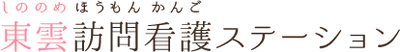 訪問看護の看板