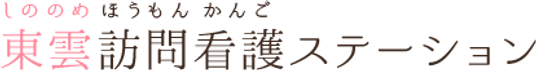 訪問看護の看板