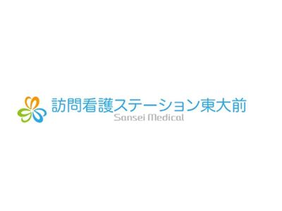 訪問看護ステーション看板