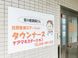 ケアマネステーションタウンナース ケアマネジャー（日勤専従）（正社員）