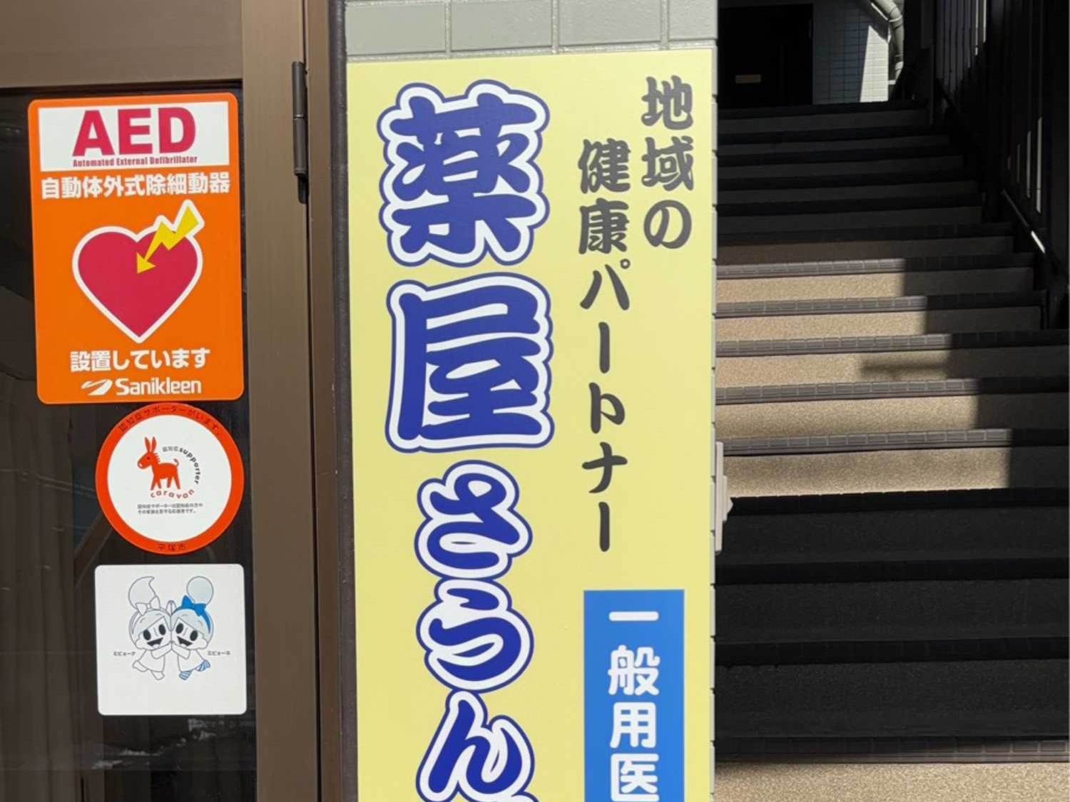 デイサービスさうんどうの外観
