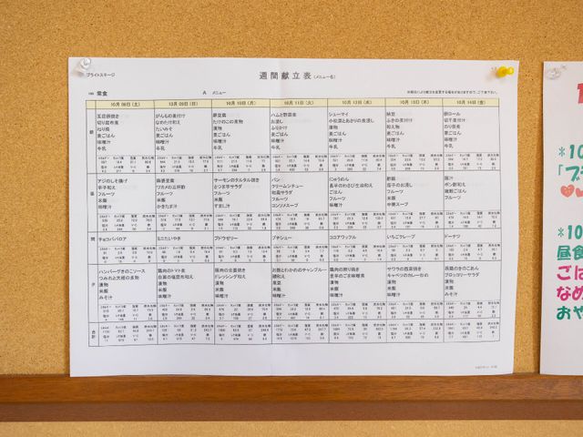 掲示物の情報詳細 献立表 詳細なスケジュールが整理された掲示物です。見通しが良く計画的に一日が過ごせるよう工夫されています。