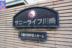 施設の名称看板