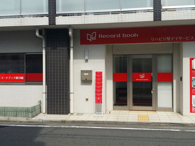 入口付近の看板 看板 リハビリ専門のデイサービスが提供される施設です。エクササイズや健康増進に関心のある方に最適です。