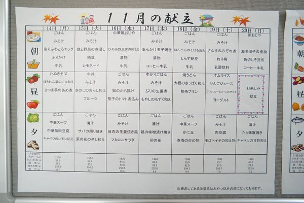 献立表の掲示物