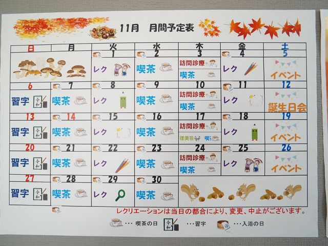 イベント表彰状掲示 カレンダー 様々なイベントが明確に記された表彰状は、施設の日々の活動を示しています。職員、利用者の交流の場としても機能しているでしょう。