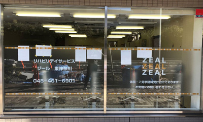 リハビリ デイサービス ジール東神奈川の外観