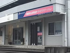 施設の外観  