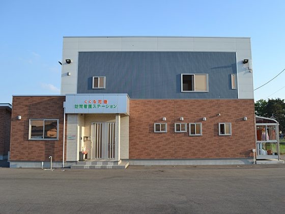 くくる花巻 訪問看護 ステーションの外観