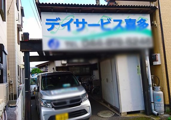 施設の看板