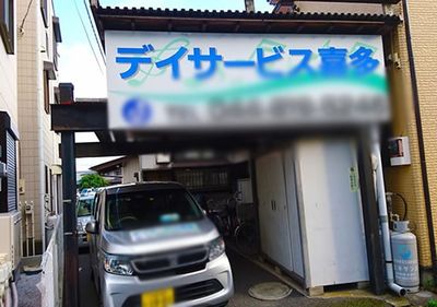 施設の看板