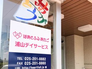 デイサービスの看板  