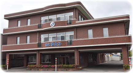老人介護施設南区ゆとりの外観