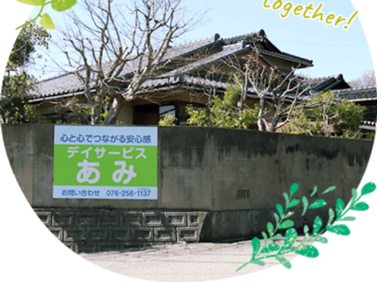 デイサービス看板のある外観  