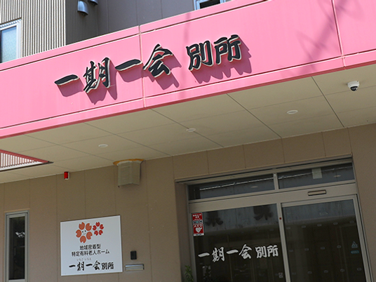 施設の外観  