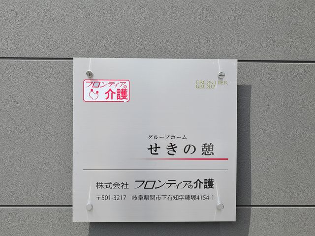 施設の看板 看板 施設名が書かれた看板が壁に掲示されています。色合いがシンプルで印象的です。