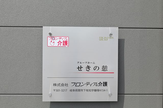 施設の看板