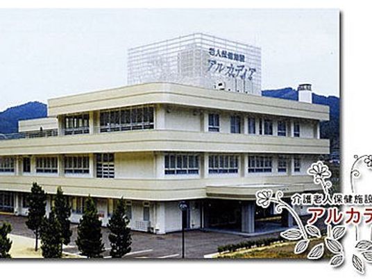 介護施設の外観  