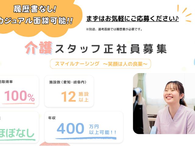 微笑むスタッフイメージ スタッフイメージ 笑顔のスタッフが働く環境は、親しみやすさを大切にしています。安心して働ける職場です。