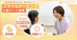 訪問介護スマイルナーシング美濃加茂 介護職・ヘルパー（日勤専従）（パート・アルバイト）