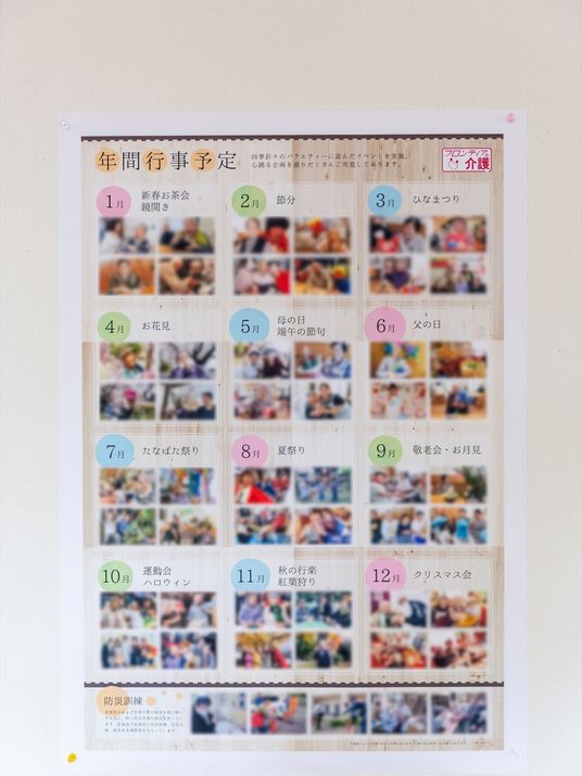 年間行事予定表