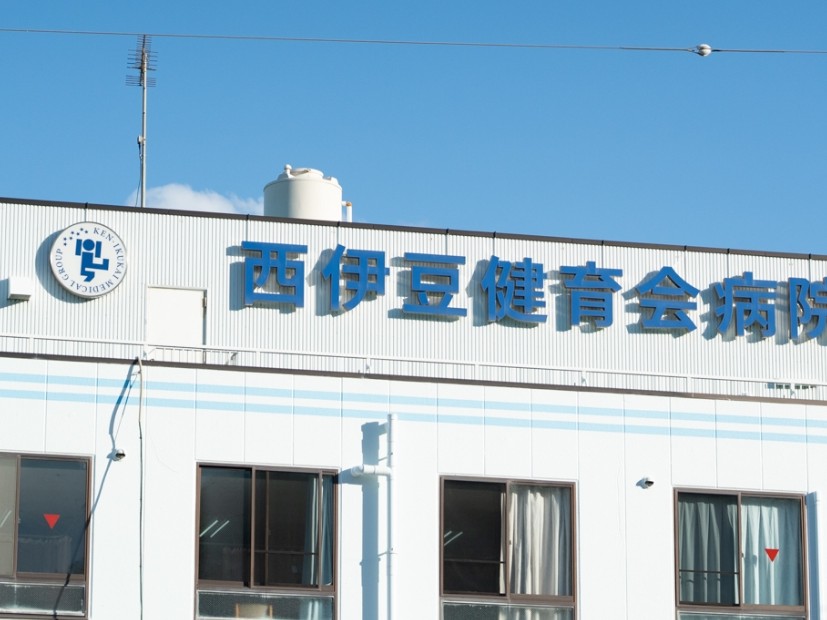 西伊豆健育会病院の外観