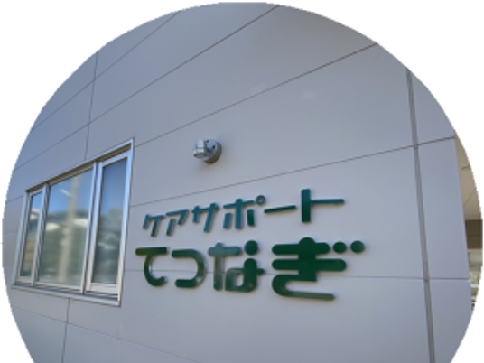 施設看板の外観  