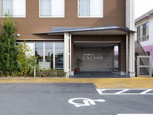 施設入口の外観