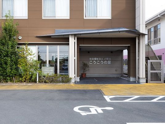 施設入口の外観