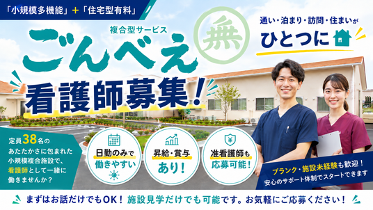 看護師募集の施設外観  