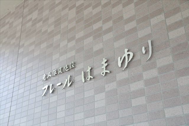施設の看板