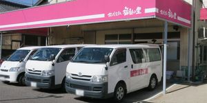 送迎用車両と看板