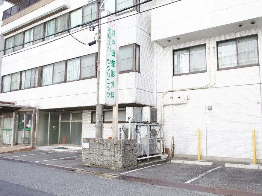 井戸田整形外科名駅スポーツクリニックの外観