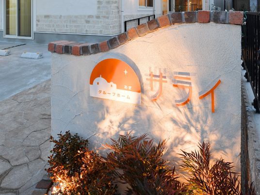 夕暮れ時の施設看板