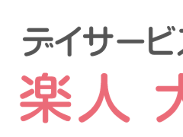 施設の名前看板 看板 施設の特徴がわかる看板です。優しいデザインで利用者に安心感を与えることができます。