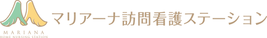 訪問看護の看板
