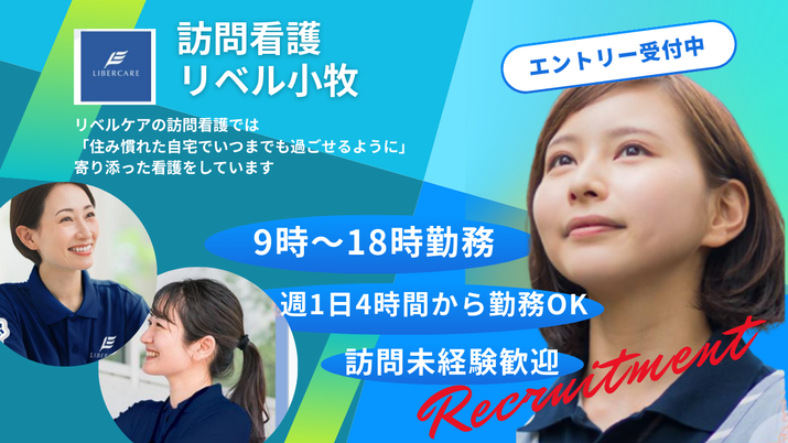 訪問看護スタッフの笑顔