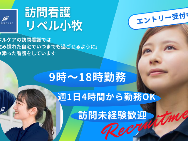 訪問看護スタッフの笑顔 スタッフイメージ やりがいのある環境で、新たな一歩を踏み出せます。未経験でも安心して働ける職場です。