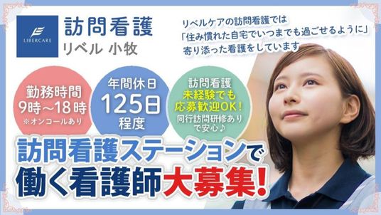看護師募集ポスター