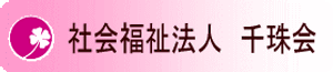 ゆったりとした居室