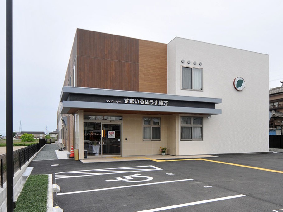 すまいるはうす藤方の外観
