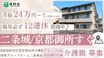 洛和 グループホーム 二条城北 介護職・ヘルパー（シフト制）（正社員）