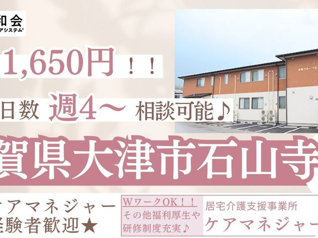 建物と募集内容の掲示 看板 給与や勤務日数など、ケアマネジャーの募集条件が詳しく記載されています。良い待遇です。